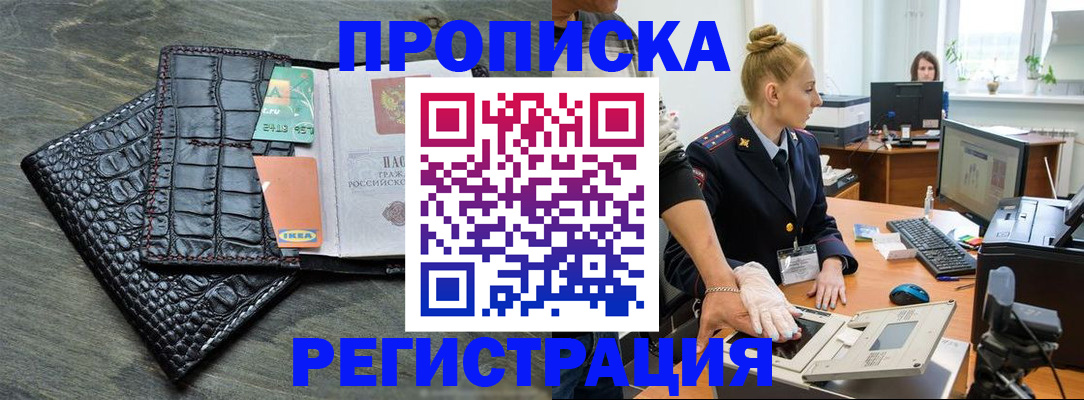 временная прописка в Удачном