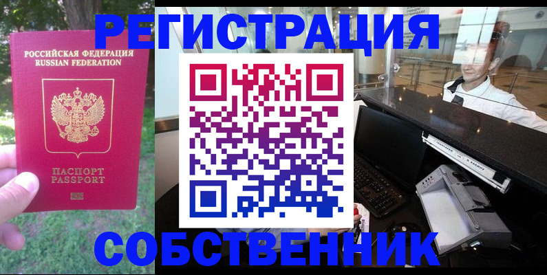 временная прописка в Удачном